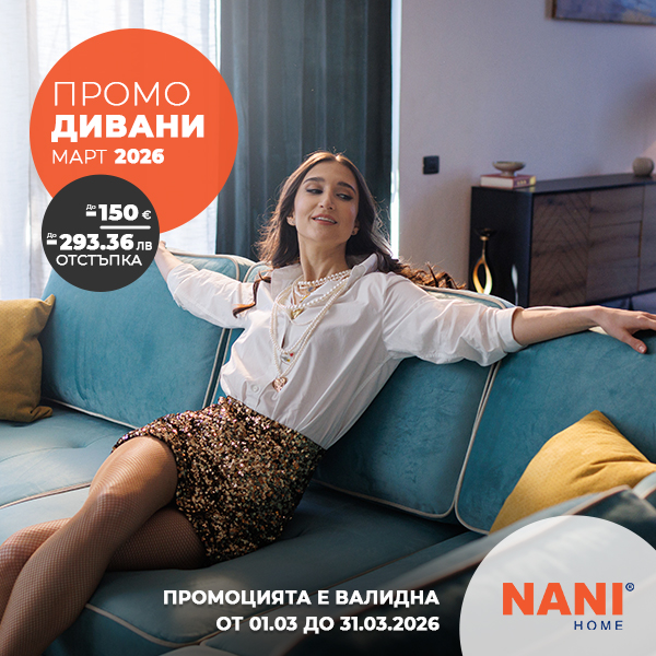 Промо дивани от Нани Хоум